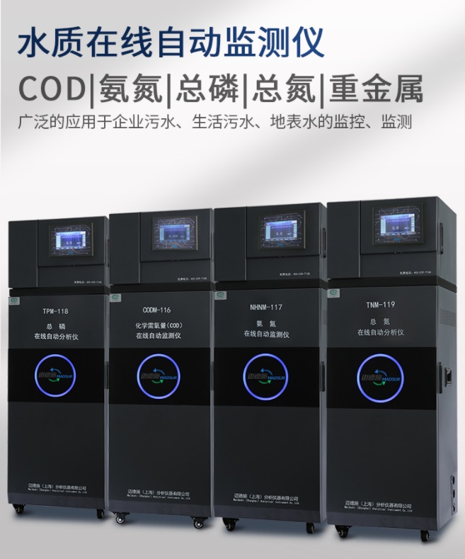 1662949942408064.jpg 水質(zhì)在線自動(dòng)監(jiān)測儀.jpg